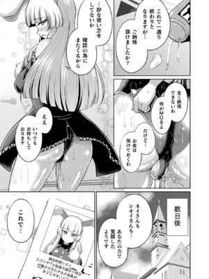 コミックアンリアル 2024年12月号 Vol.112 [DL版]_345