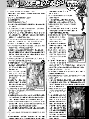 コミックアンリアル 2024年12月号 Vol.112 [DL版]_438