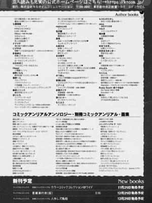 コミックアンリアル 2024年12月号 Vol.112 [DL版]_440