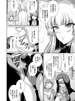 コミックアンリアル 2024年12月号 Vol.112 [DL版]_324