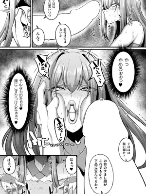 コミックアンリアル 2024年12月号 Vol.112 [DL版]_383