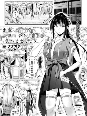 コミックアンリアル 2024年12月号 Vol.112 [DL版]_347