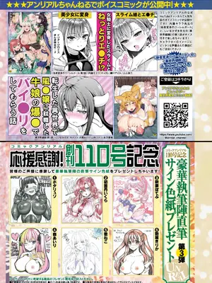 コミックアンリアル 2024年12月号 Vol.112 [DL版]_029