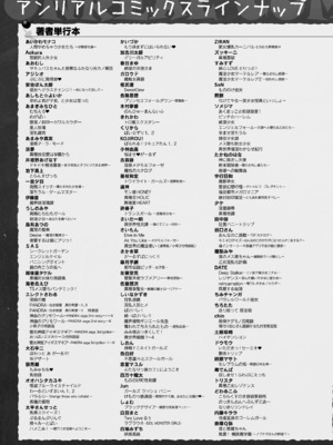 コミックアンリアル 2024年12月号 Vol.112 [DL版]_441