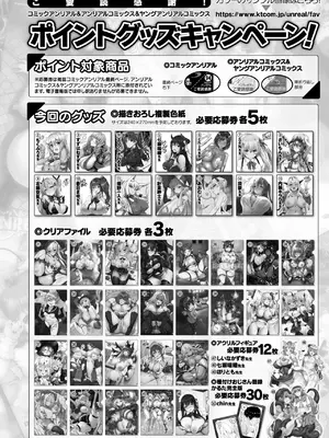 コミックアンリアル 2024年12月号 Vol.112 [DL版]_444
