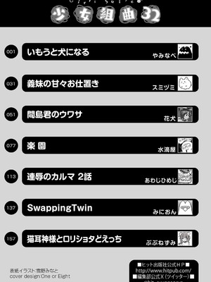 [アンソロジー] 少女組曲 32 [DL版]_192