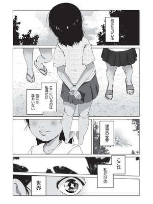 [アンソロジー] 少女組曲 32 [DL版]_079