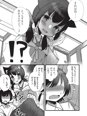 [アンソロジー] 少女組曲 32 [DL版]_170