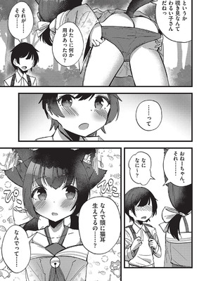 [アンソロジー] 少女組曲 32 [DL版]_162