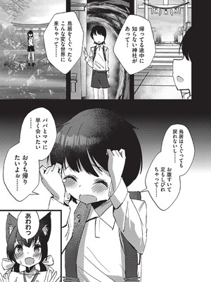 [アンソロジー] 少女組曲 32 [DL版]_164