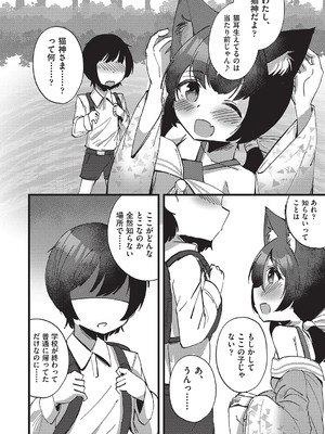 [アンソロジー] 少女組曲 32 [DL版]_163