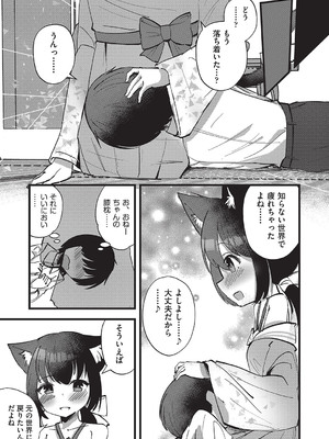 [アンソロジー] 少女組曲 32 [DL版]_168