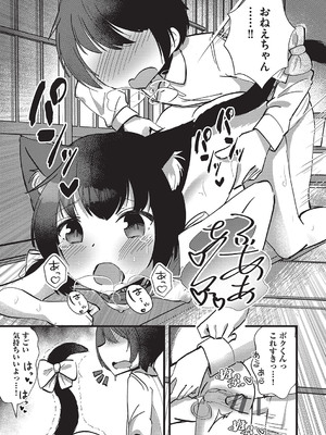 [アンソロジー] 少女組曲 32 [DL版]_183