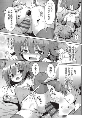 [アンソロジー] 少女組曲 32 [DL版]_024