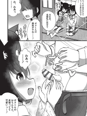 [アンソロジー] 少女組曲 32 [DL版]_171