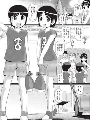 [アンソロジー] 少女組曲 32 [DL版]_138