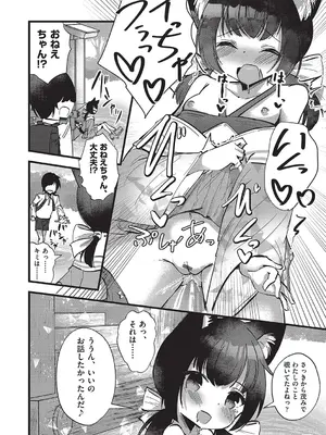 [アンソロジー] 少女組曲 32 [DL版]_161