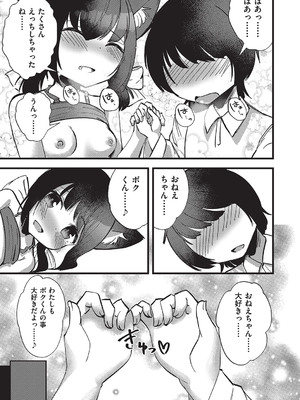 [アンソロジー] 少女組曲 32 [DL版]_186