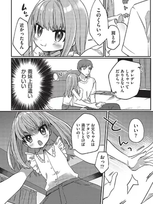 [アンソロジー] 少女組曲 32 [DL版]_033