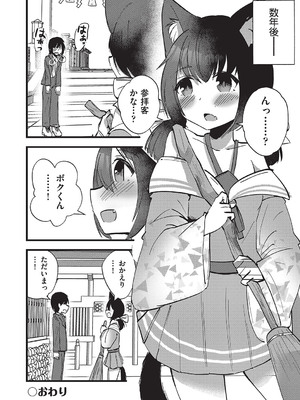 [アンソロジー] 少女組曲 32 [DL版]_189