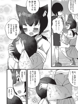 [アンソロジー] 少女組曲 32 [DL版]_165