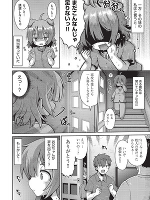 [アンソロジー] 少女組曲 32 [DL版]_009