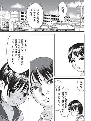 [アンソロジー] 少女組曲 32 [DL版]_064