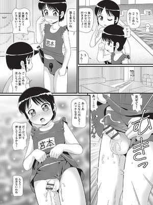 [アンソロジー] 少女組曲 32 [DL版]_147