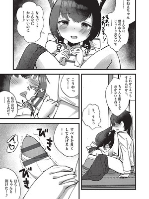 [アンソロジー] 少女組曲 32 [DL版]_172