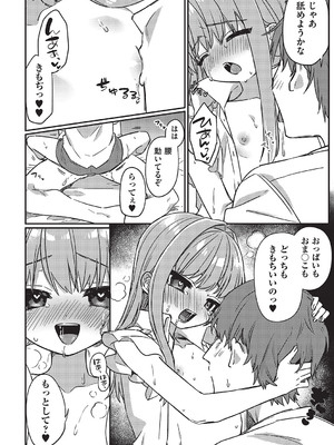 [アンソロジー] 少女組曲 32 [DL版]_047