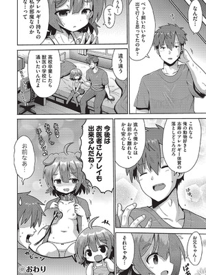 [アンソロジー] 少女組曲 32 [DL版]_031