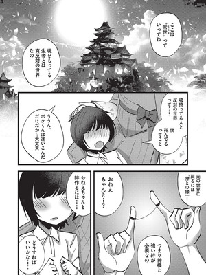 [アンソロジー] 少女組曲 32 [DL版]_169