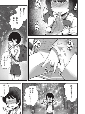 [アンソロジー] 少女組曲 32 [DL版]_158