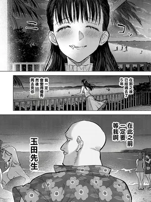 [ちめだ] 玉田明久のセックスジャーニー〜快楽で強姦を叩き込め〜 第六話 渚のイノセントGIRL〜夏の処女、一度お願いしたいね〜 (コミックマグナム Vol.185) [中国翻訳]_32