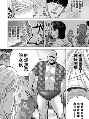 [ちめだ] 玉田明久のセックスジャーニー〜快楽で強姦を叩き込め〜 第六話 渚のイノセントGIRL〜夏の処女、一度お願いしたいね〜 (コミックマグナム Vol.185) [中国翻訳]_06