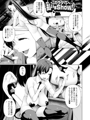 [逆又練物] 借金返済バラエティ [DL版]_051