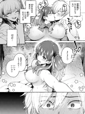 [背中が尻] 愛を注いで  [DL版]_074