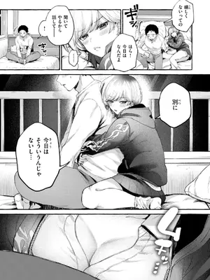[背中が尻] 愛を注いで  [DL版]_083