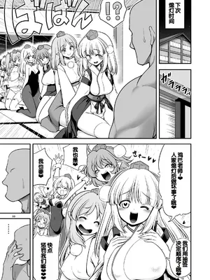 [世捨人な漫画描き (ともきとものり)] 天狗合宿の消灯時間後のルール!違反者は誰だろうとエッチでオシオキ! (東方Project) [甜族星人赞助汉化] [DL版]_33