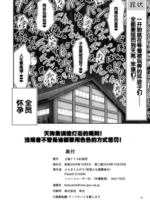 [世捨人な漫画描き (ともきとものり)] 天狗合宿の消灯時間後のルール!違反者は誰だろうとエッチでオシオキ! (東方Project) [甜族星人赞助汉化] [DL版]_34