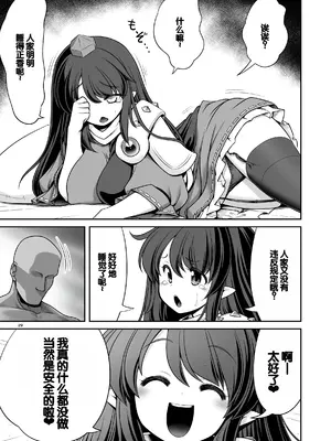 [世捨人な漫画描き (ともきとものり)] 天狗合宿の消灯時間後のルール!違反者は誰だろうとエッチでオシオキ! (東方Project) [甜族星人赞助汉化] [DL版]_29