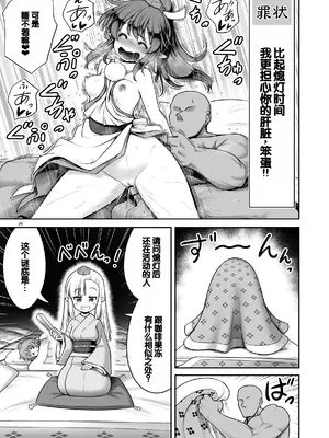 [世捨人な漫画描き (ともきとものり)] 天狗合宿の消灯時間後のルール!違反者は誰だろうとエッチでオシオキ! (東方Project) [甜族星人赞助汉化] [DL版]_25