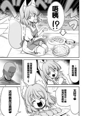 [世捨人な漫画描き (ともきとものり)] 天狗合宿の消灯時間後のルール!違反者は誰だろうとエッチでオシオキ! (東方Project) [甜族星人赞助汉化] [DL版]_19