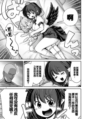 [世捨人な漫画描き (ともきとものり)] 天狗合宿の消灯時間後のルール!違反者は誰だろうとエッチでオシオキ! (東方Project) [甜族星人赞助汉化] [DL版]_09