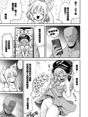 [世捨人な漫画描き (ともきとものり)] 天狗合宿の消灯時間後のルール!違反者は誰だろうとエッチでオシオキ! (東方Project) [甜族星人赞助汉化] [DL版]_15