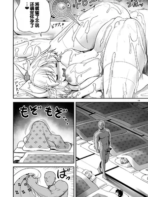 [世捨人な漫画描き (ともきとものり)] 天狗合宿の消灯時間後のルール!違反者は誰だろうとエッチでオシオキ! (東方Project) [甜族星人赞助汉化] [DL版]_18