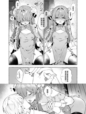 [田屋沼屋 (たぬま)] スケスケチャイナ、着てくれるって本当ですか!？｜你说愿意穿给我看那件透明旗袍、是真的吗!？ [驴子汉化组] [DL版]_13