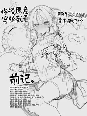 [田屋沼屋 (たぬま)] スケスケチャイナ、着てくれるって本当ですか!？｜你说愿意穿给我看那件透明旗袍、是真的吗!？ [驴子汉化组] [DL版]_02