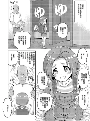 [ぼちぼちいこか (たっく)] 薫ちゃんは9歳だから男湯に入っても大丈夫 (アイドルマスター シンデレラガールズ) [中国翻訳] [DL版]_02