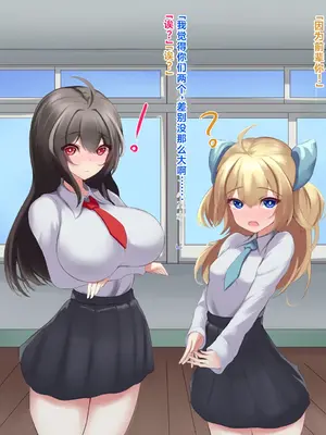 [ほわいとばれっと] 俺の事が大好きな先輩後輩ちゃんがひたすら育乳して超爆乳になる話!! [中国翻訳]_038